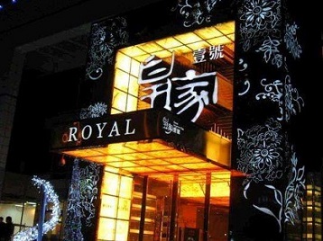 巴里坤哈萨克高档KTV妹子质量哪家好-皇家壹号KTV高档娱乐体验